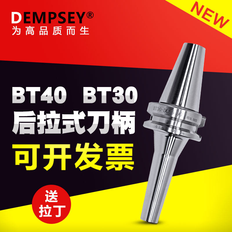 BT40 rear pull-out shank high fine high speed BT30 shank rear pull shank DC shank DC6 8 12