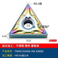 TNMG160404-MA (наконечник R0.4 угол) твердый сталь, универсальный цвет из нержавеющей стали