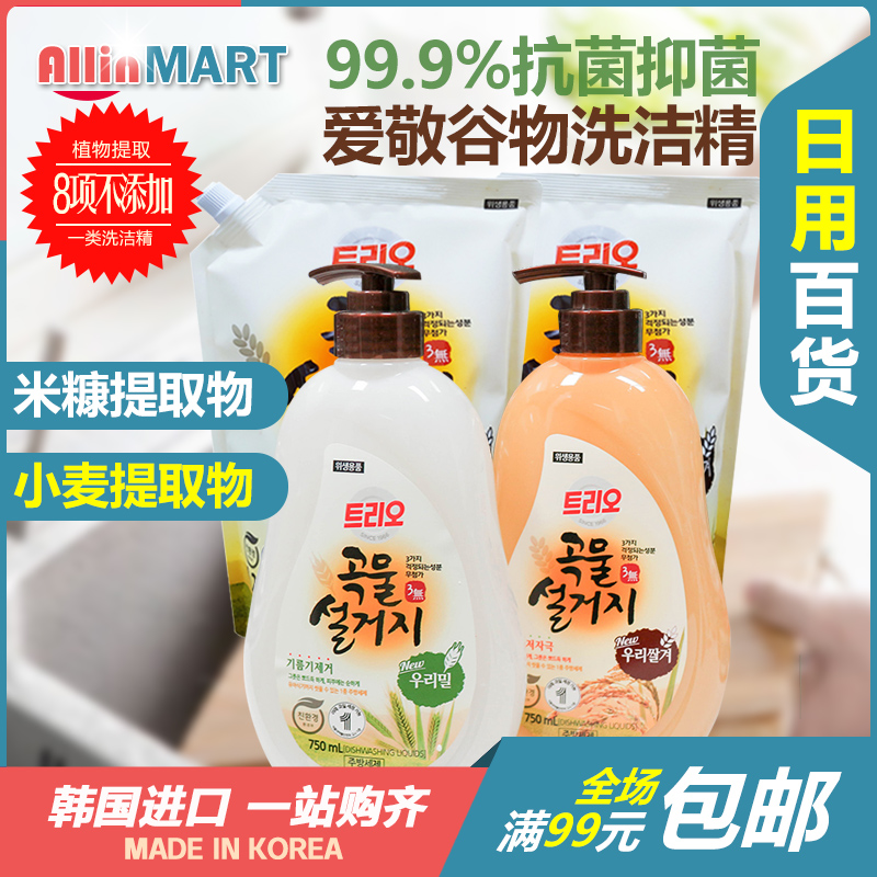 Korea Imports Love of Beloved Natural Grains Wash & Finish Barley Rice Sugar Cutlery Dishwashing Essence 750ml bottled