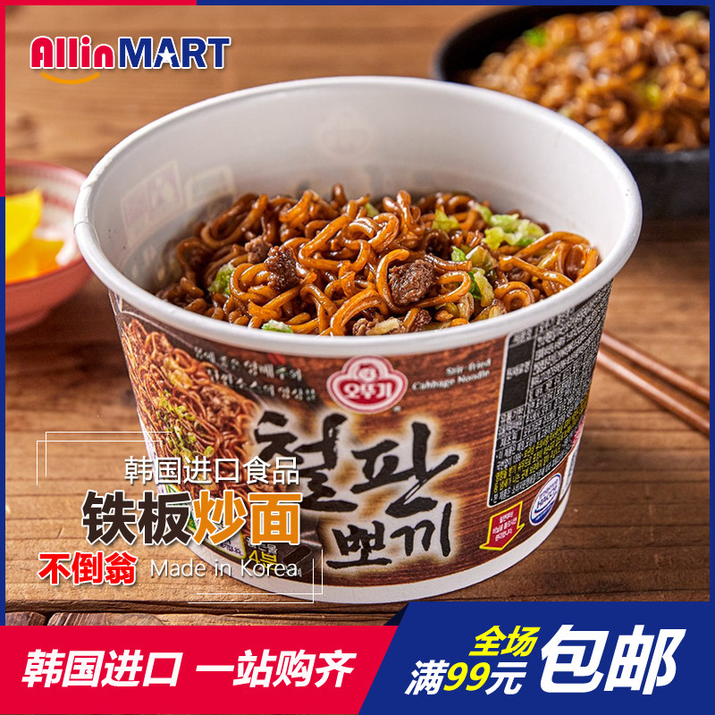 Tumbler Iron Plate Fried Noodles Korea Imported Bubble Noodles Pull Noodles Instant Noodles Instant Noodles 125g Convenience Foods
