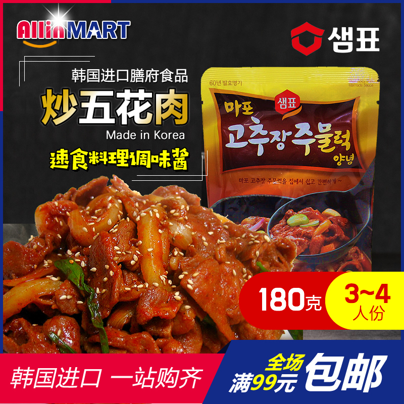 Korean imported food Shanfu brand chili sauce fried pork belly seasoning sauce instant cooking sauce sauce 180g
