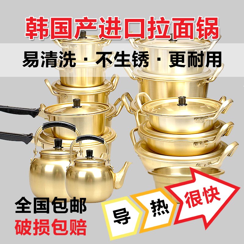 South Korea Original Clothing Import Lanoodle Pan Speed Heat Thickening Yellow Aluminum Pan Korean Drama Bubble Noodles Boiling Noodle Special Pan