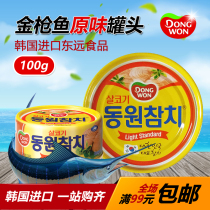 South Korea imported food Dongyuan ready-to-eat original tuna 100g canned sushi rice ball salad materials