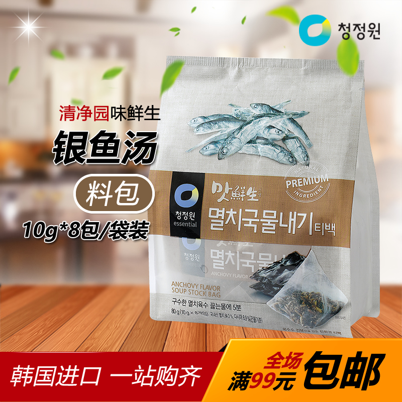 South Korea Imported Food Cleaning Garden Taste Fresh Silver Fish Soup Seasoning Bag Seasoning ingredients 10g * 8 Small packets 80g