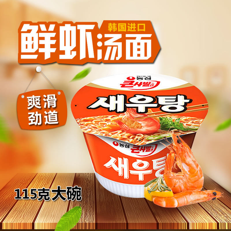 South Korea imports food NONNGSHIM farm heart fresh shrimp soup noodles 115g (large cup) full