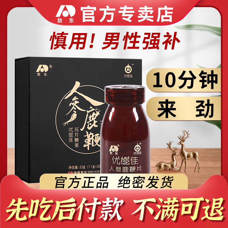 Aodong Younengjia Ginseng Deer Whip Tablets Deer Whip Ointment Peptide Men's Non-tonic Men's Zao Pills