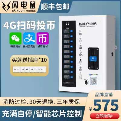 Flash mouse electric vehicle outdoor charging station 10 road Community intelligent scanning code coin electric vehicle household charging pile