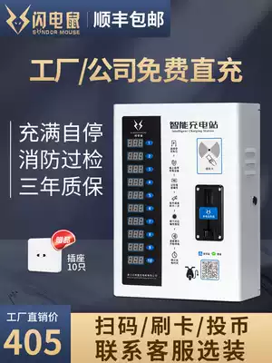 Flash mouse 10 electric vehicle charging pile electric vehicle scanning Coin Coin Machine outdoor socket intelligent community charging station