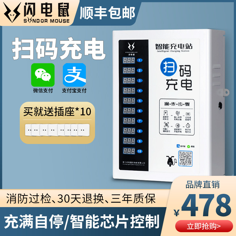 Community convenience scan code Smart electric bicycle Electric vehicle charging pile Charging station Fast charger Outdoor punch