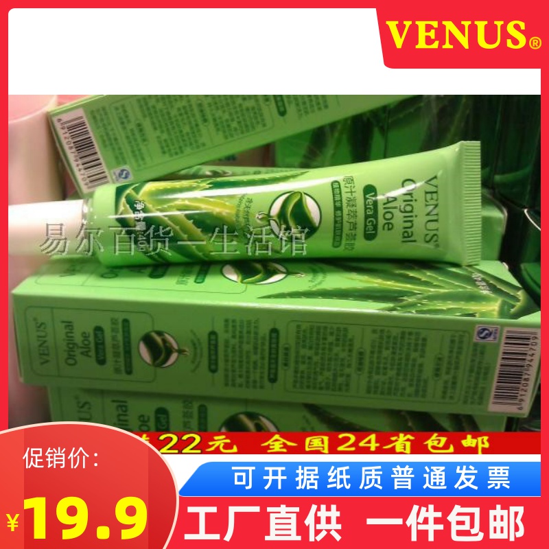 Venus Cream Moisturizing and Powder Containing Pores Color Anti-wrinkle Tight Repair Original Juice Gatting Aloe Vera