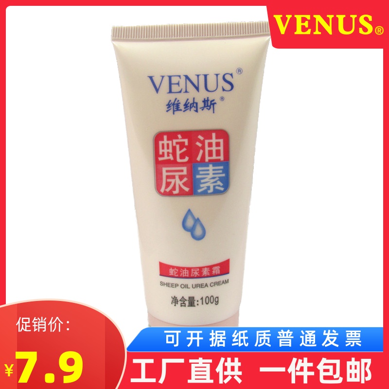 Venus hand cream Female moisturizing moisturizing Male moisturizing Portable autumn and winter small anti-chapping portable skin rejuvenation hand milk