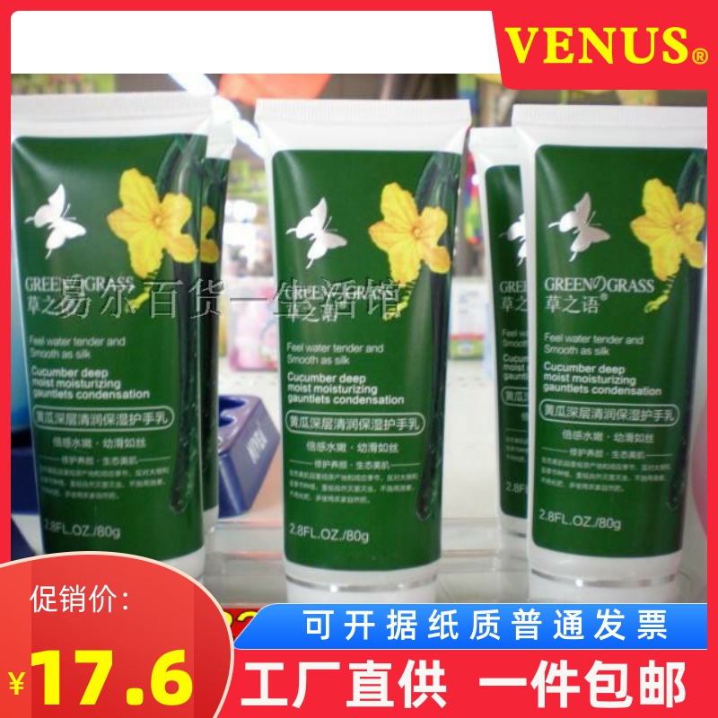 Grass language cucumber deep wet moisturizing hand milk moisturizing hand moisturizing hand beauty hand cream beauty skin care