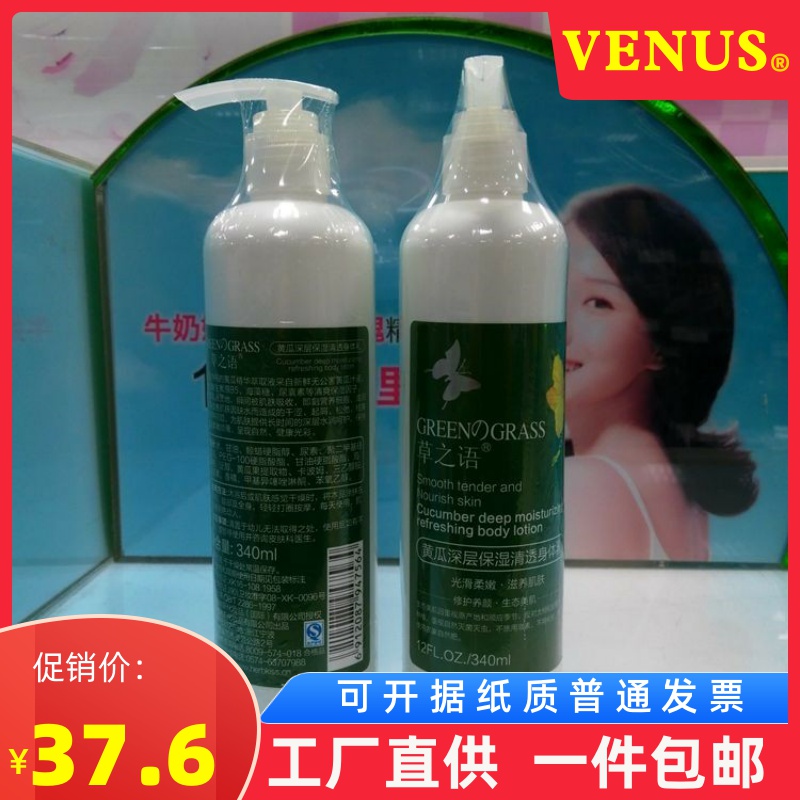 The grass language cucumber deep moisturizing and cleaning body milk moisturizing water and water filled with large bottle of 340 ml