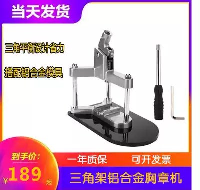 Aluminum alloy chest chapter machine triangle emblem machine metal high quality 58MM badge making equipment without Mold