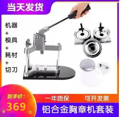 Metal chest jaw machine aluminum alloy emblem machine 58MM three foot press card machine with mold cutter photo paper 100 consumables