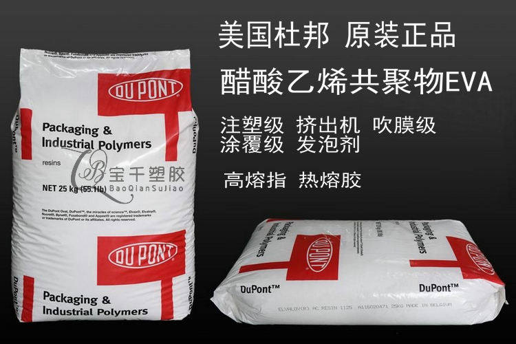 EVA USA DuPont 250 hot melt adhesive appliance sealing strip special high content high melting finger Eva plastic