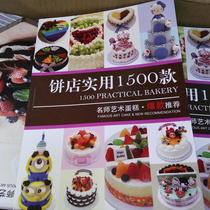 Cake shop cake shop new cake book Atlas cake selection book 1500 models to buy cake picture model Book