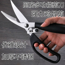 Multifunctional stainless steel kitchen scissors home daily use strong chicken bone fish bone scissors chicken claw scissors