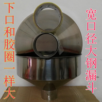 Stainless steel large wide diameter large funnel Grain food industrial pulping machinery funnel refueling oil leakage