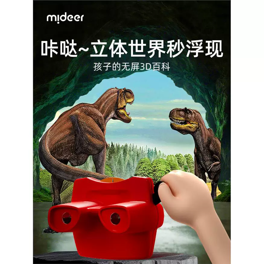 Mideer弥鹿3D立体观影器儿童科学观察故事幻灯片可携式观影仪玩具