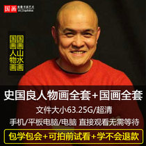 Shi Guoliang sketching video teaching Chinese painting Realistic character painting Ink lecture Zero-based self-study techniques tutorial