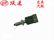 SAIC Yuejin Beyond C300C500 new energy electric vehicle reversing light switch brake light switch SAIC light truck