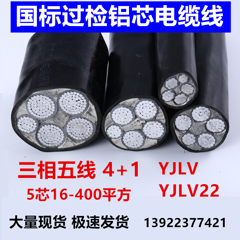 National Label Aluminum Cable YJLV5 35 35 50 70120150240 70120150240 Three-phase Five-Line Buried Armour 4 1