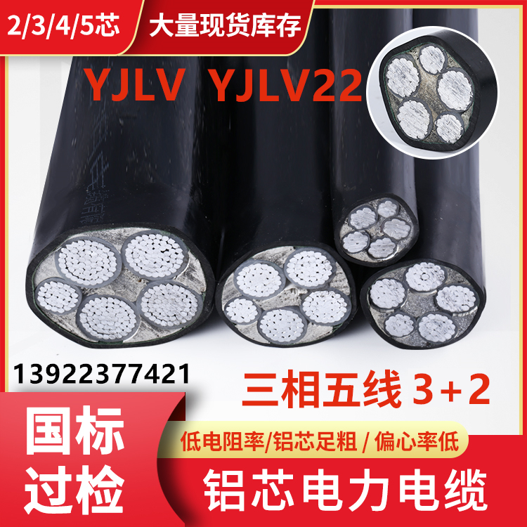 The national standard 5 core aluminum cable YJLV16 50 70 120 150 240 square three-phase cable buried armor 3 2