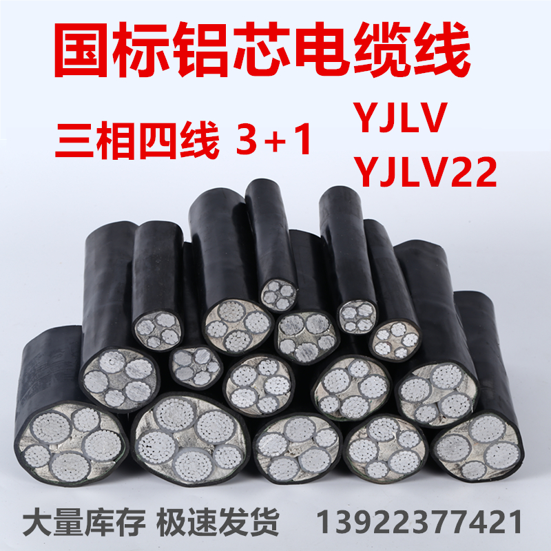 National standard YJLV aluminum cable 4-core 35 50 70 120 185 240 square armored cable 3-phase 4-wire 31