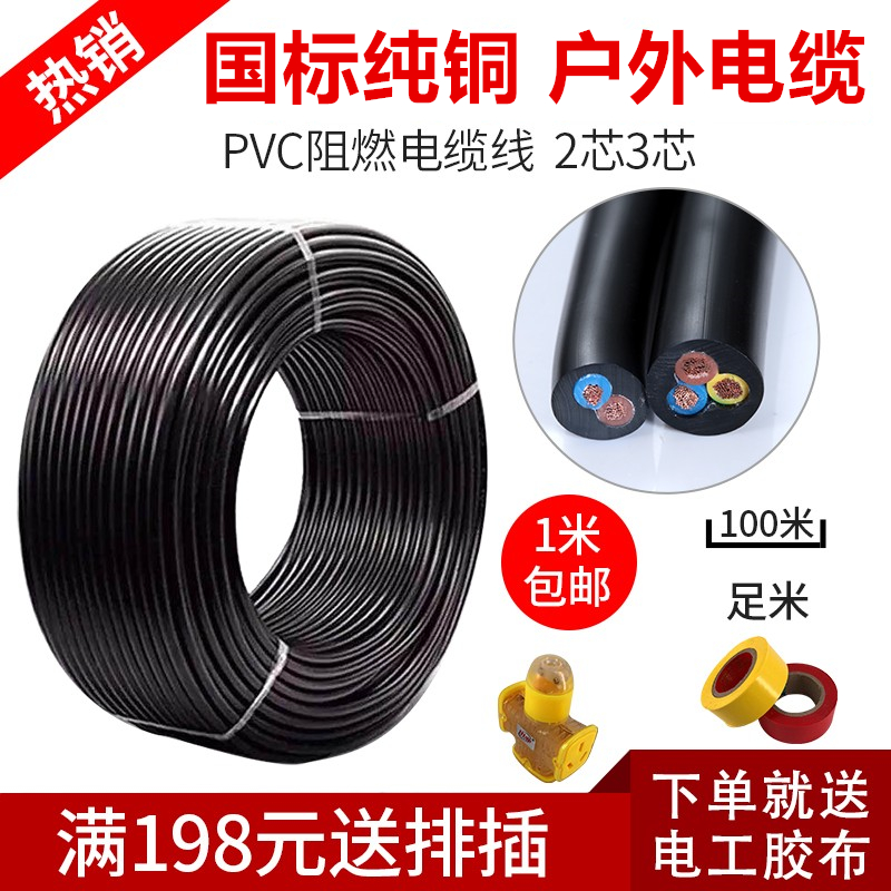Pure copper national standard RVV2 core 3 core 1 5 2 5 4 6 10 16 square wire and cable waterproof and antifreeze sheathed wire