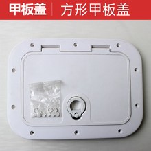 船用方长形甲板盘手孔盖玻璃钢船游舷窗开箱盖 储物箱盖 舱盖