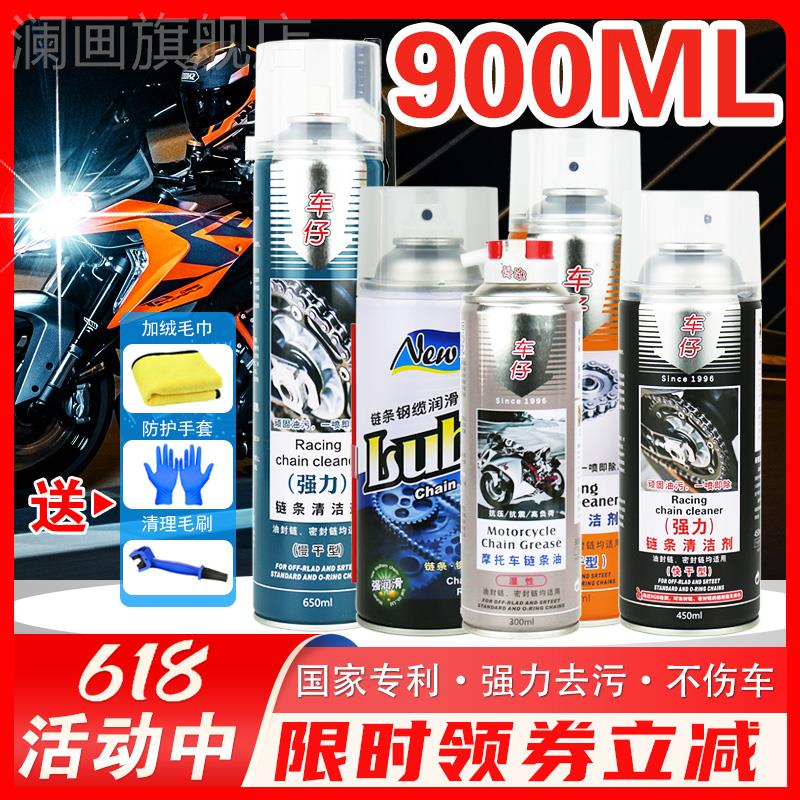 Carrier Motorcycle Chain Oil Cycling Oil Sealing Locomotive Special Oil Pollution Cleaning Set