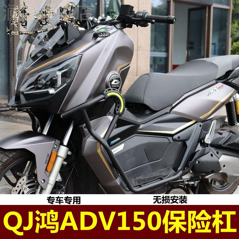 Applicable to the Hong 150ADV modified bumper ADV 150 motorcycle anti - bumper bumper modification device