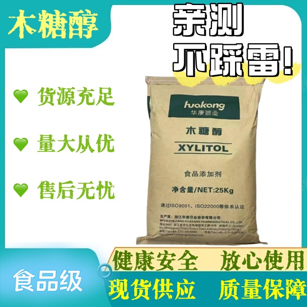 Huakang Pharmaceutical Xylitol 99% Pure Sugar-Free Sweetener for Diabetes, Baking, Beverages, and Home Cooking