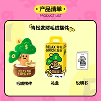 Украшение куклы «Цинсонг Фортуна» [Рекомендованный подарок]