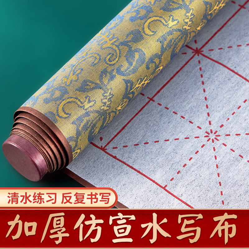 水書き布筆 書道 習字布 練習 書道練習 特級 模造 玄書 手本 洗いざらし 布 厚手 大人 巻物 米 方眼 手本 初心者 セット 速乾 小学生