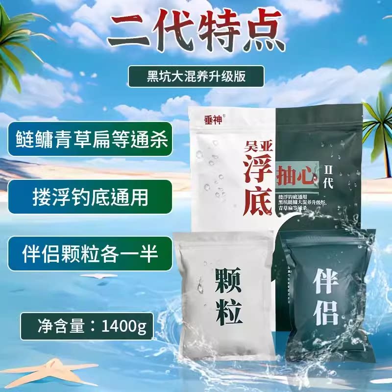 吴亚钓鱼饵料浮底抽心二代黑坑混养颗粒伴侣一包搞定青草鲢鳙-台钓饵-淘宝百科网