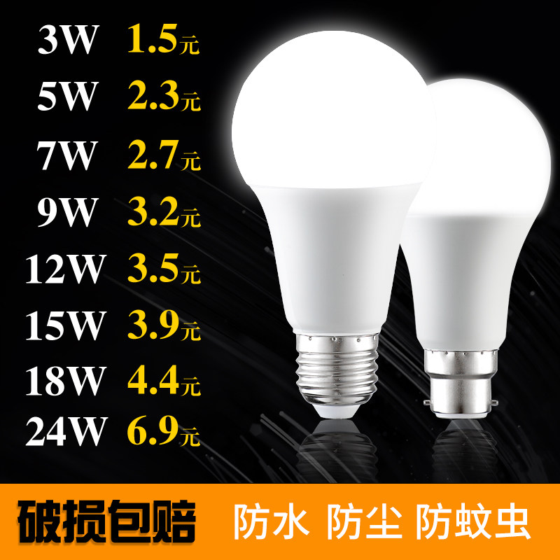 Led bulb e27 screw mouth b22 bayonet hanging mouth energy-saving light bulb 3W5W18 tile ultra-bright home lighting ball bubble light-Taobao