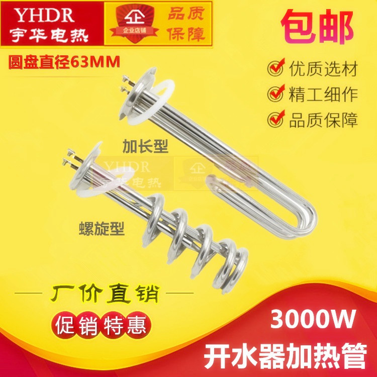 3000W commercial water boiler heating rod water dispenser heating pipe rod stainless steel heating pipe wire 220v 3kW