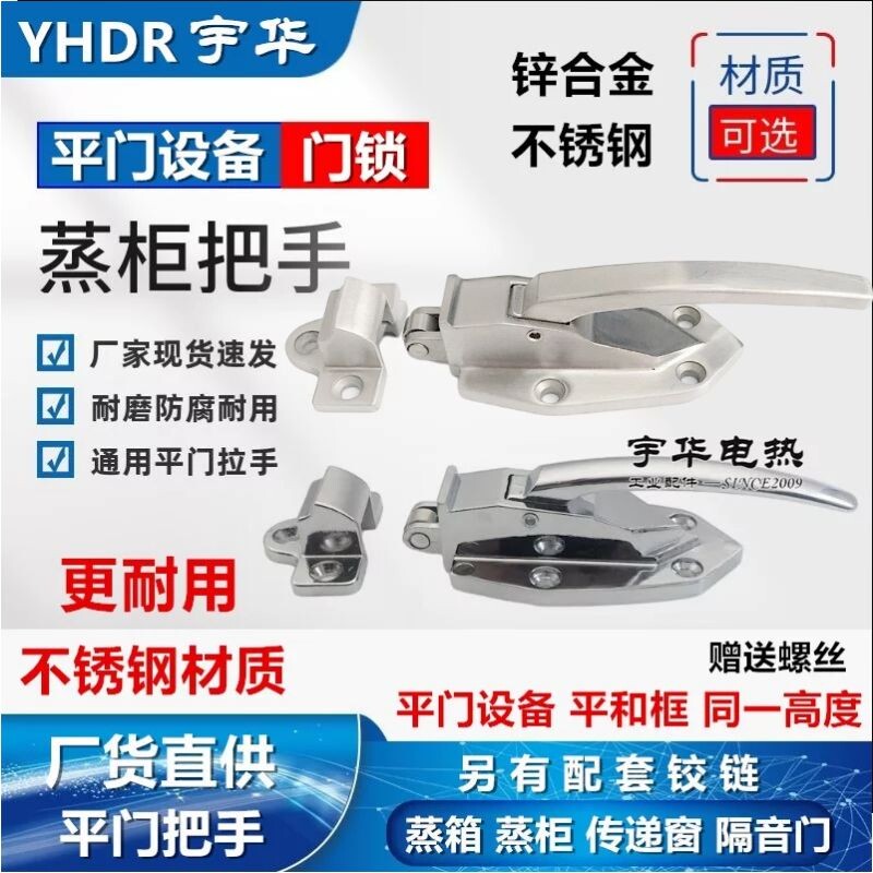 Universal seafood steamer door lock Zinc alloy flat door handle handle stainless steel steamer handle hinge Steel wheel