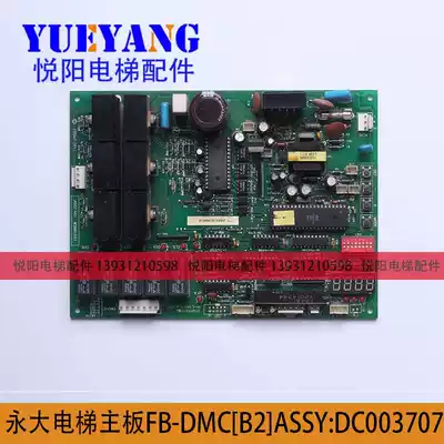 Yongda elevator door machine control board FBDMC (B2) ASSYDC003707 Yongda motherboard elevator accessories