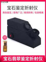Jewel Refractometer Jewelry Emerald Jade Authenticity Appraisal Instrument Refractive Index Built-in Light Source Matching Refraction Oil