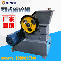 Sealed Ebreaker Stone Crusher Laboratory of Jaw Crusher Coal Cobblestone Small Ore Stone Breaking Machine