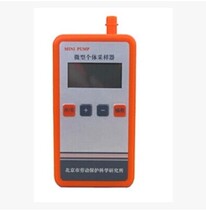 The Beijing Maternity Mini Pump Micro Individual sampler can be invoiced
