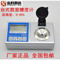 Desktop number of sugar degree meter desktop number of display toriometer water fructose meter food sugar degree meter sweetness meter LD-Z95