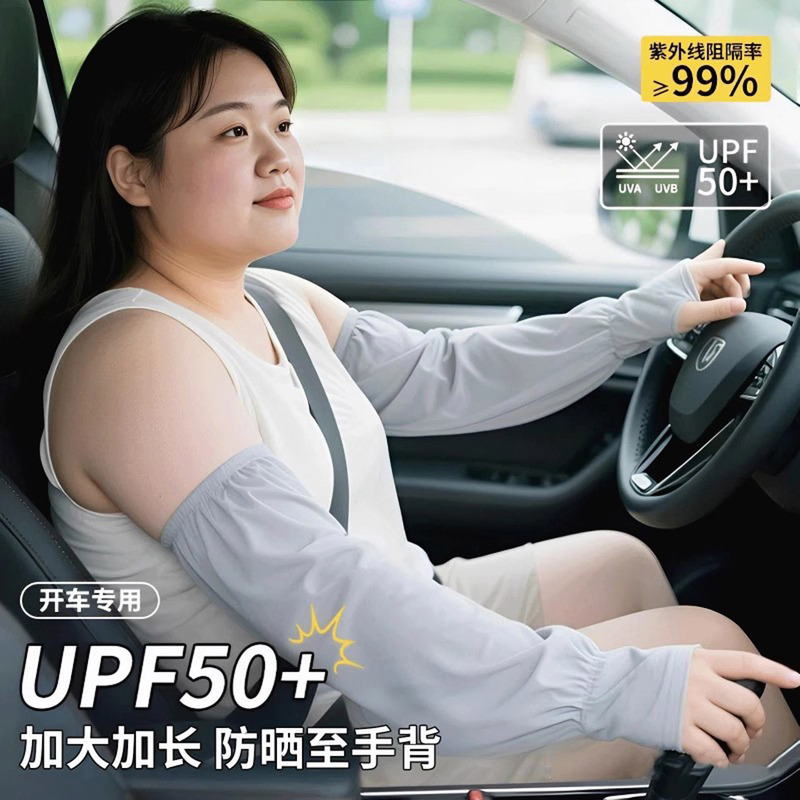 Plus-Size Loose-Fitting Ice Sleeves, New Sun Protection Arm Sleeves, Gloves, Uv Protection for Female Drivers, Back-To-School Car Sun Protection Essential
