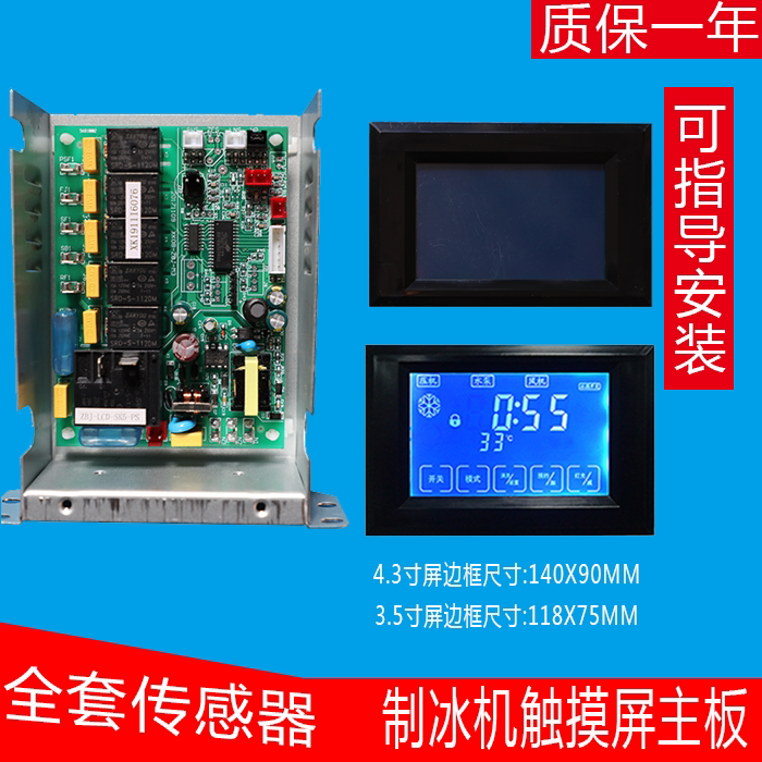 General ice machine motherboard board LCD display touch screen Weixi Mainboard Main board Circuit board