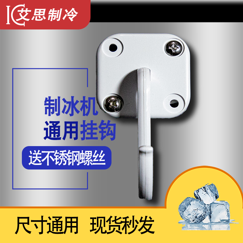 Universal Ice Machine Ice Scoop Hook, Special Plastic Thickened Hook for Milk Tea Shops, Tea, Super Cold, Miexue, Tastin