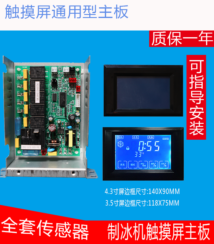 Ice machine LCD screen computer board Sporley computer board Lechuang motherboard Jinghan touch screen Langtuo Jieqin universal