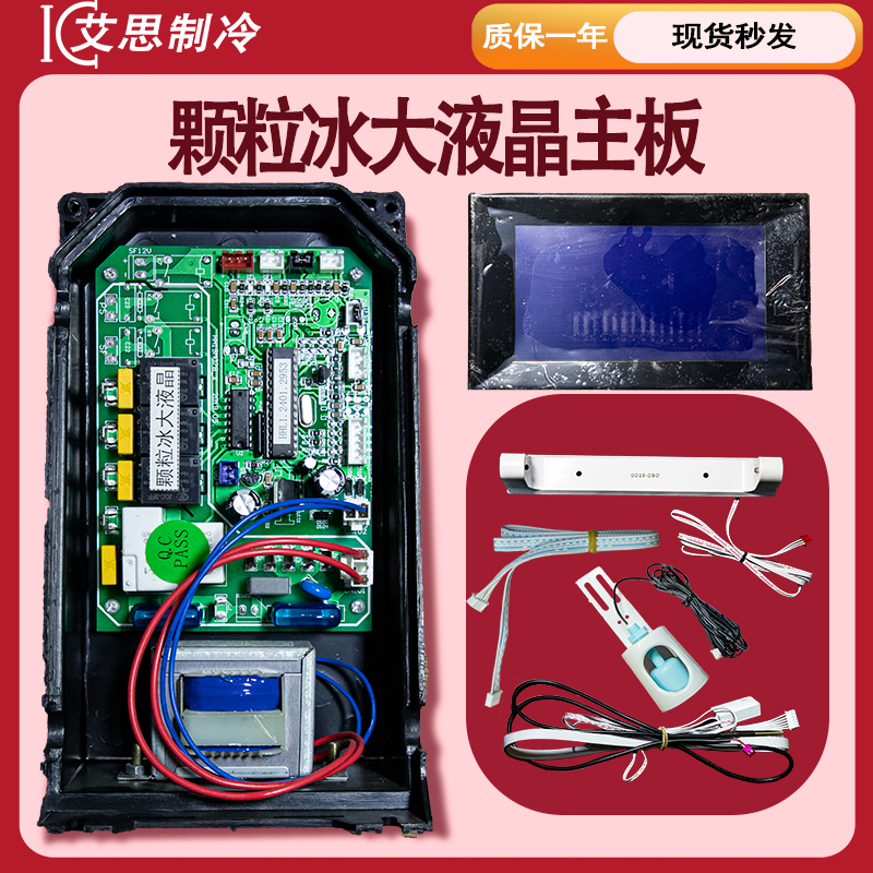 Ice Machine Pellet Snowflake Machine Motherboard Crushed Ice Computer Board Ice Bear Iberna Lcd Touch Screen Controller Universal Ice Machine Pellet Snowflake Machine Motherboard Crushed Ice Computer Board Ice Bear Iberna Lcd Touch Screen Controller Universal